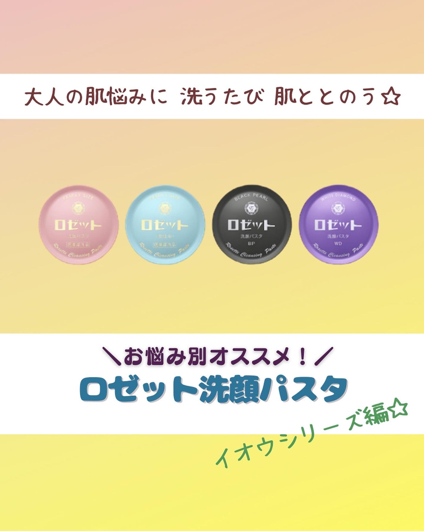 masahi on LIPS 「大人の肌なやみにロゼット洗顔パスタイオウシリーズこんばんは✨ま..」(1枚目)