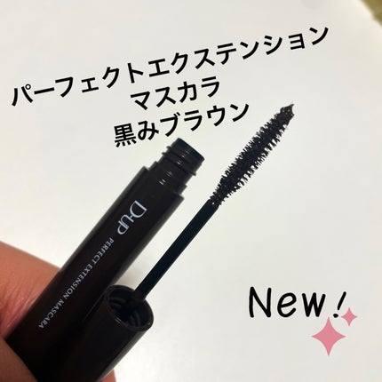 パーフェクトエクステンション マスカラ/D-UP/マスカラを使ったクチコミ(1枚目)