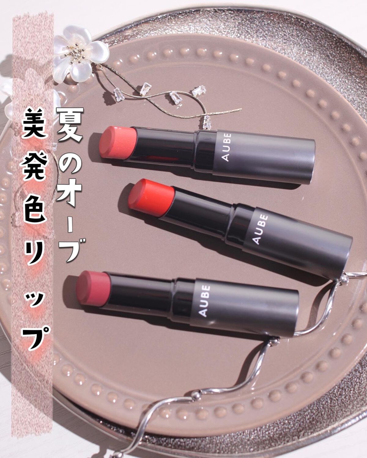 タイムレスカラーリップ/オーブ/口紅を使ったクチコミ(1枚目)