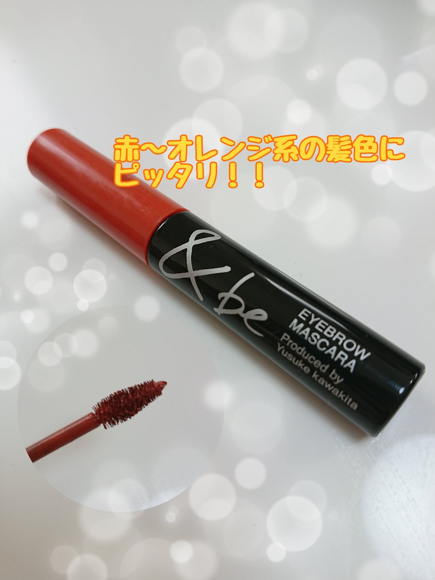 &be アイブロウマスカラ/&be/眉マスカラを使ったクチコミ(1枚目)
