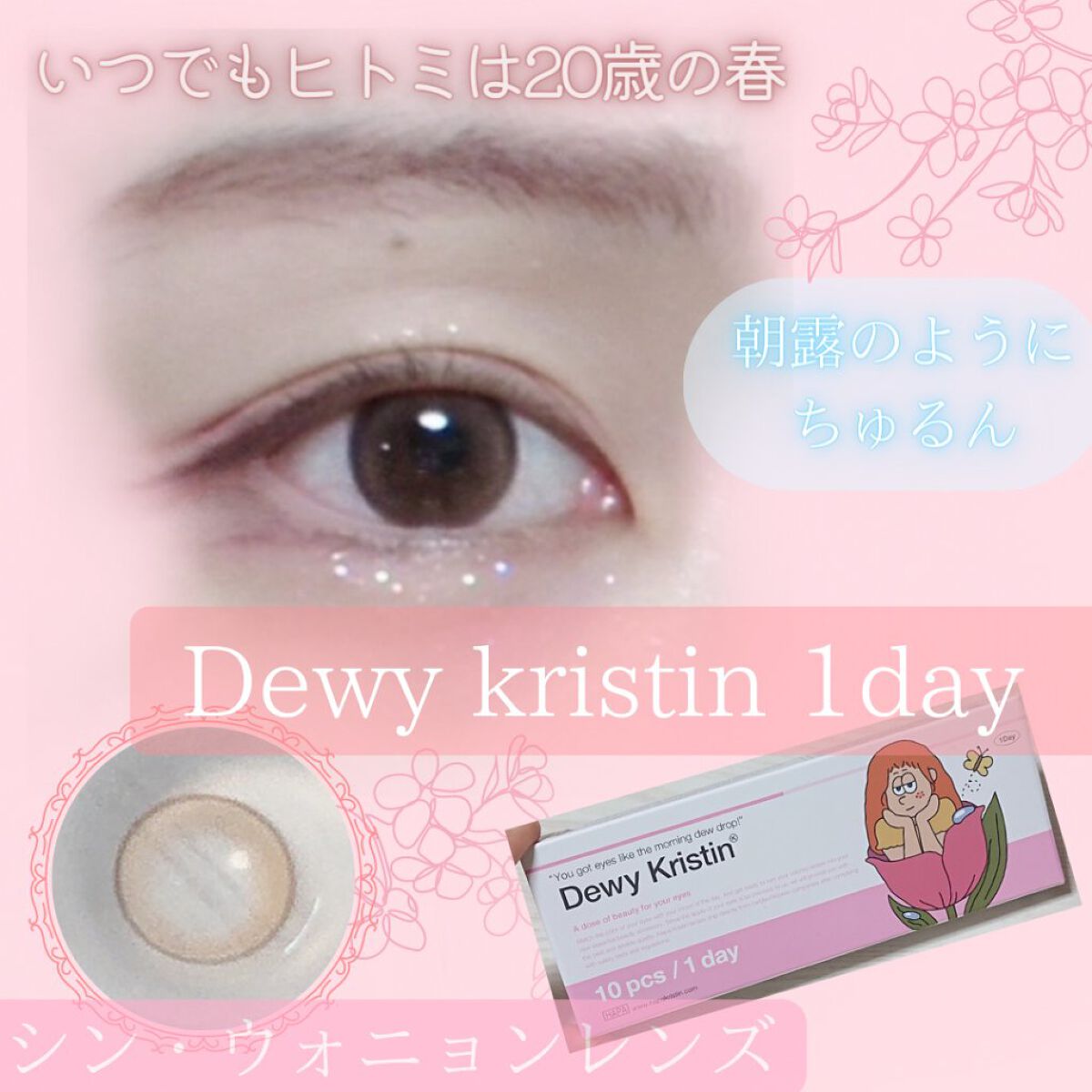 Dewy Kristin/Hapa kristin/カラーコンタクトレンズを使ったクチコミ（1枚目）