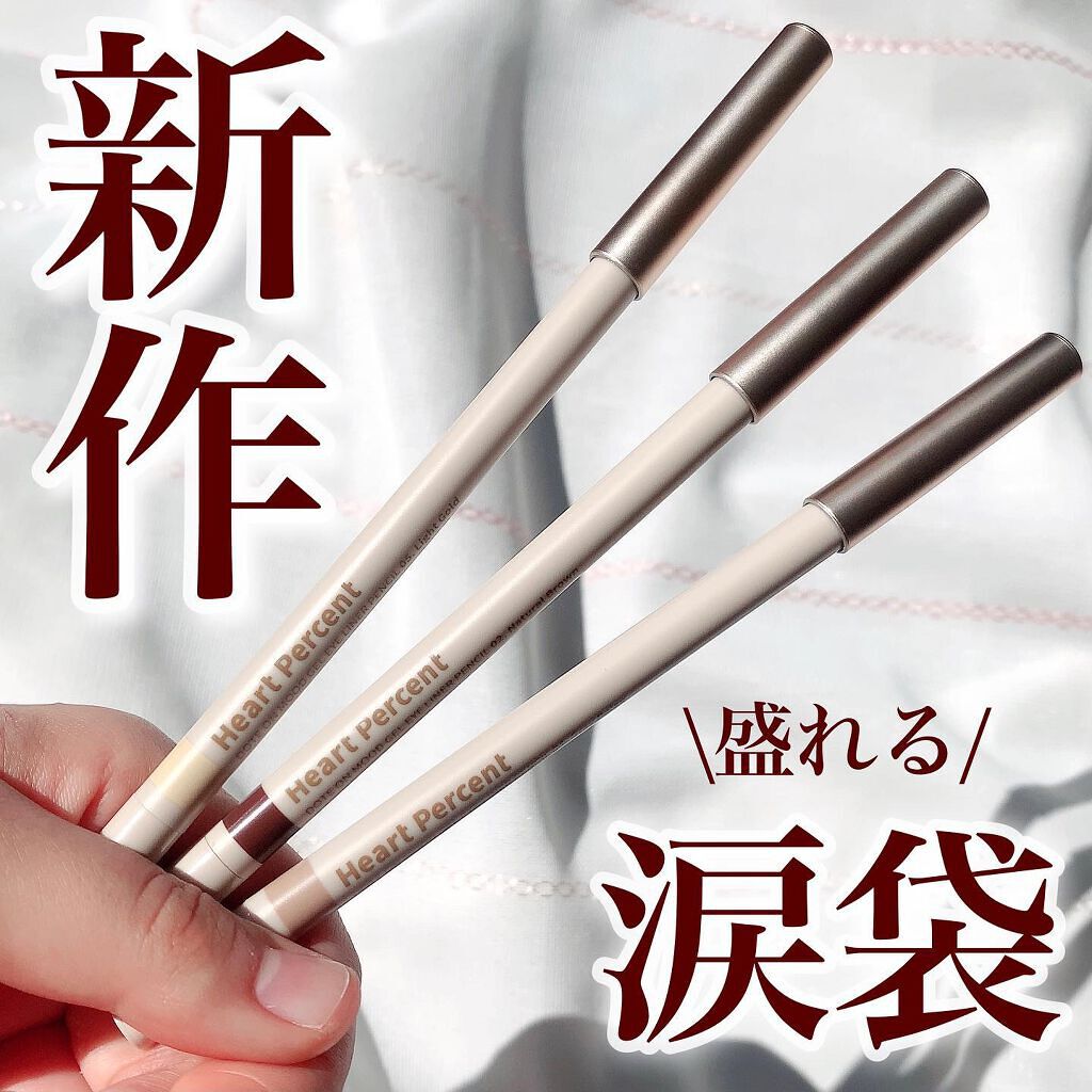 ドットオンムードジェルアイライナーペンシル/Heart Percent/ジェルアイライナーを使ったクチコミ(1枚目)