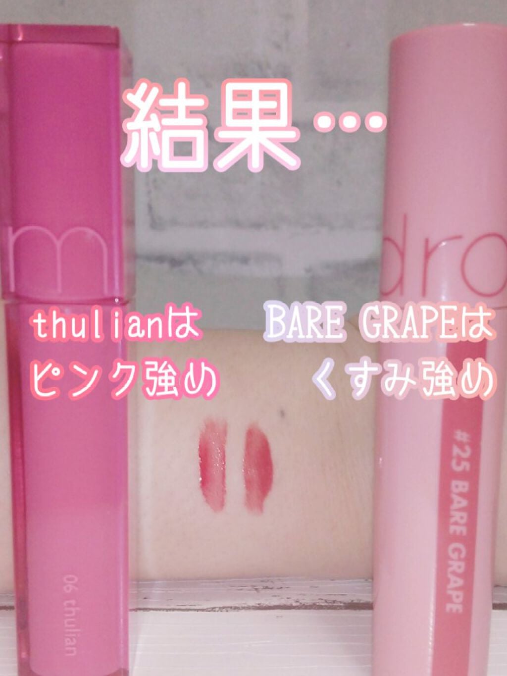 ジューシーラスティングティント/rom&nd/リップティントを使ったクチコミ(3枚目)