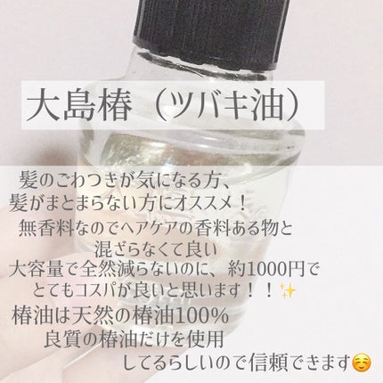 大島椿(ツバキ油)/大島椿/ヘアオイルを使ったクチコミ(5枚目)
