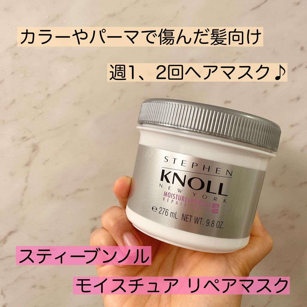 モイスチュア リペアマスク/スティーブンノル ニューヨーク/ヘアマスク・ヘアパックを使ったクチコミ（1枚目）