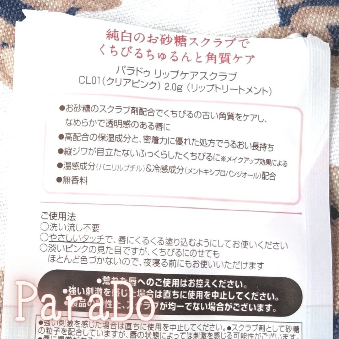 リップケアスクラブ/パラドゥ/リップスクラブを使ったクチコミ(4枚目)