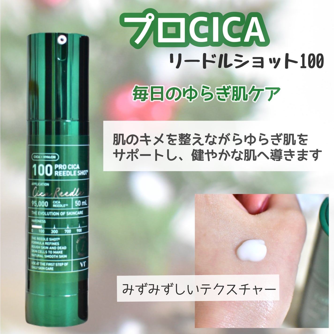 プロCICAリードルショット100/VT/ブースター・導入液を使ったクチコミ(3枚目)