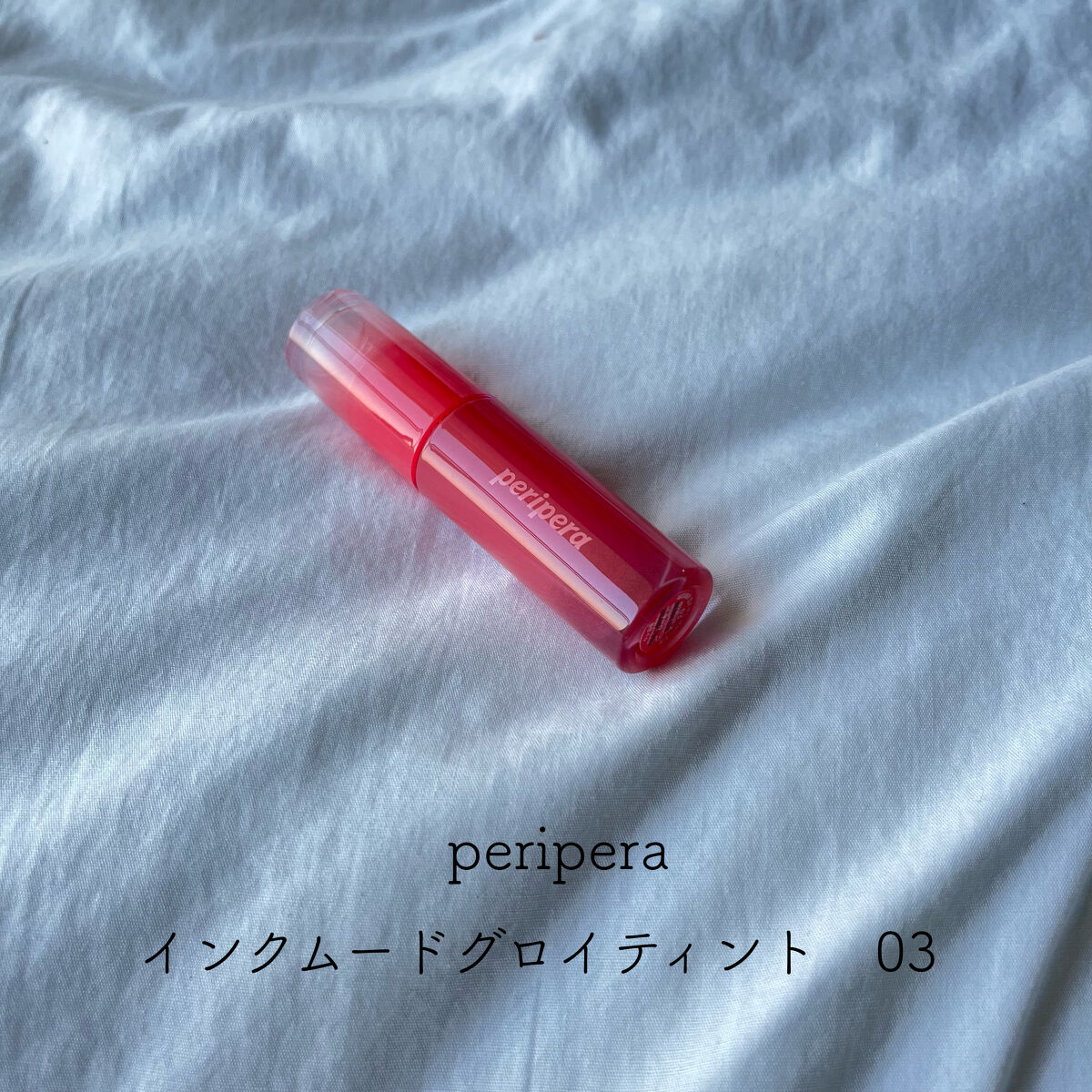 ペリペラ インク ムード グロイ ティント/PERIPERA/リップティントを使ったクチコミ（1枚目）