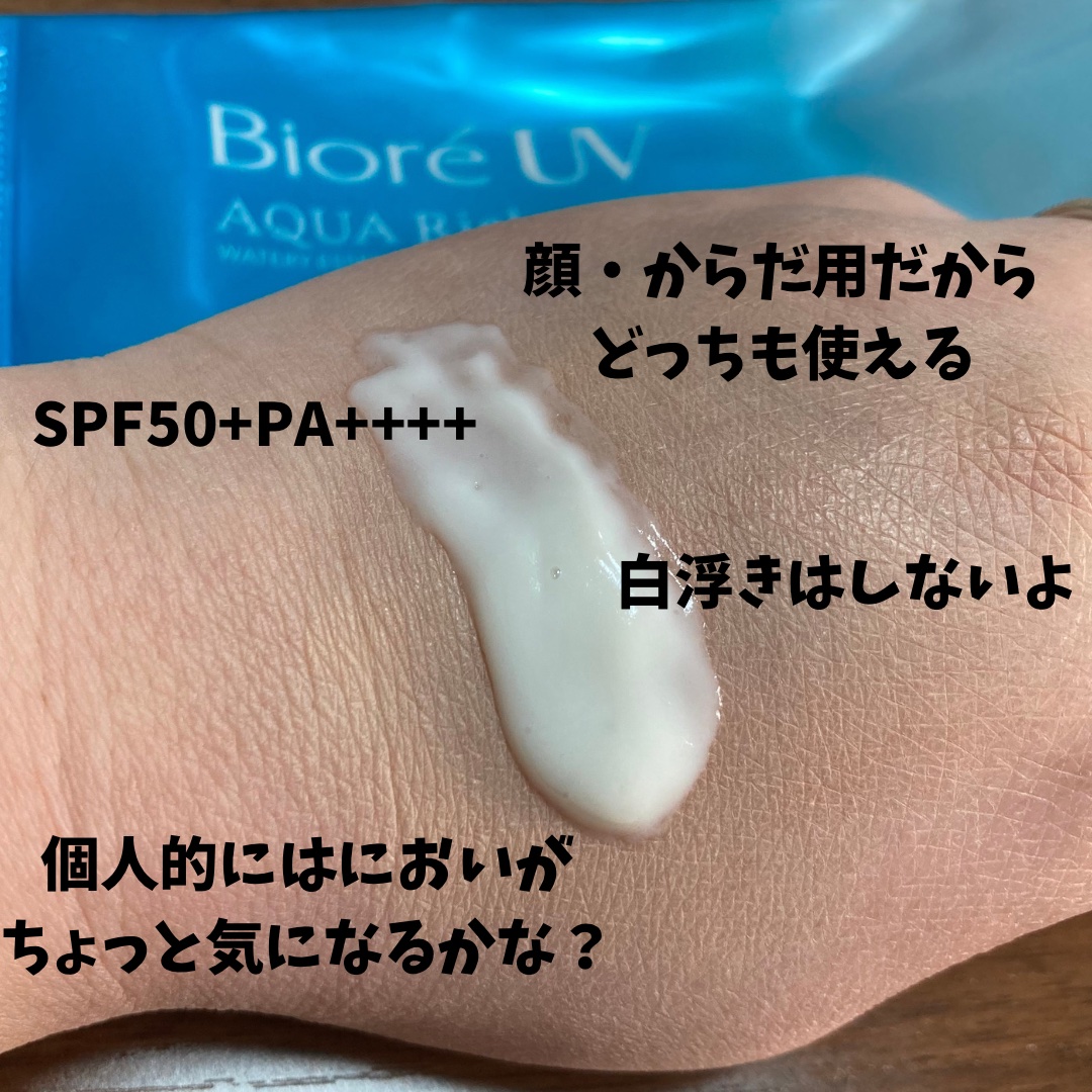 ビオレUV アクアリッチ ウォータリーエッセンス/ビオレ/日焼け止めローションを使ったクチコミ（2枚目）
