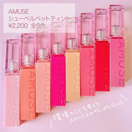 シューベルベット/AMUSE/口紅を使ったクチコミ(2枚目)