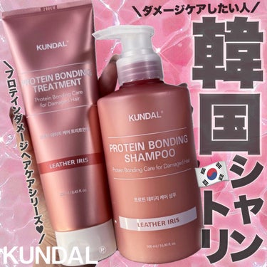 クンダル ダメージケア シャンプー/トリートメント/KUNDAL/シャンプー・コンディショナーを使ったクチコミ（1枚目）