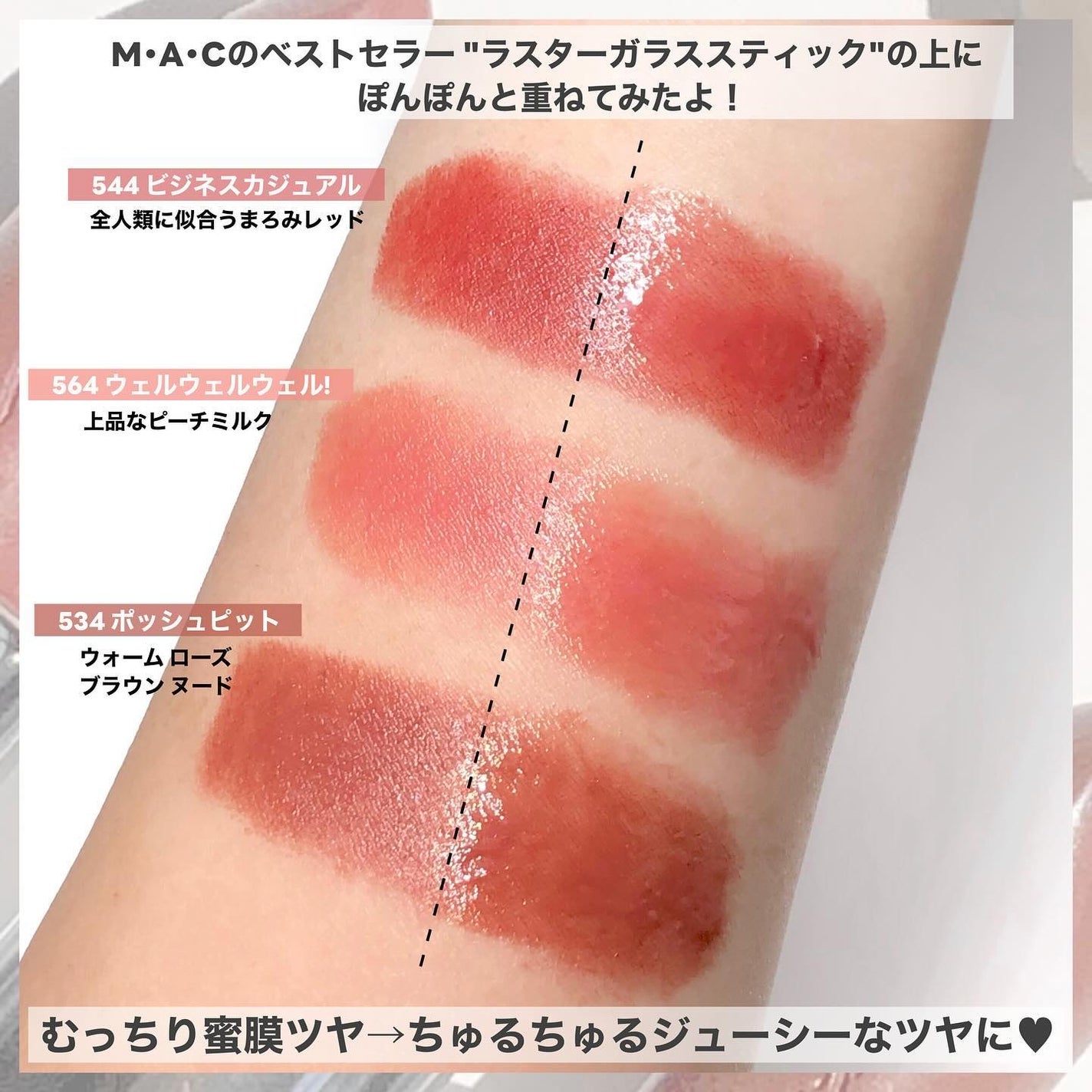 ラスターガラス リップスティック/M・A・C/口紅を使ったクチコミ(5枚目)