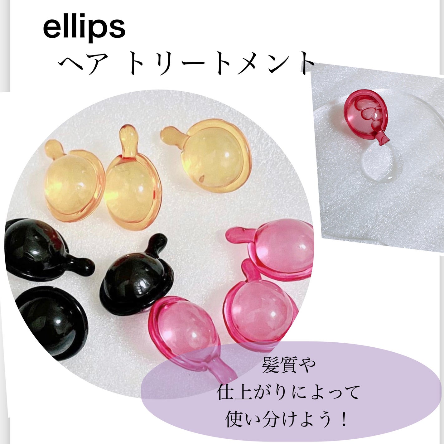 ヘアーオイル【トリートメント】/ellips/ヘアオイルを使ったクチコミ(1枚目)