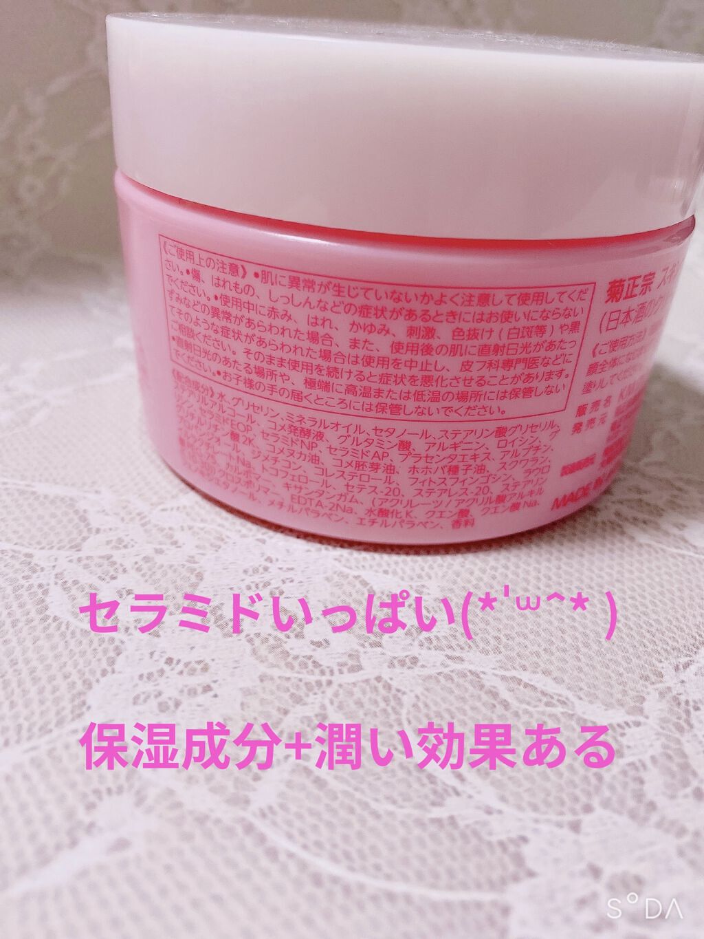 菊正宗 日本酒のクリーム/菊正宗/ボディクリームを使ったクチコミ（2枚目）