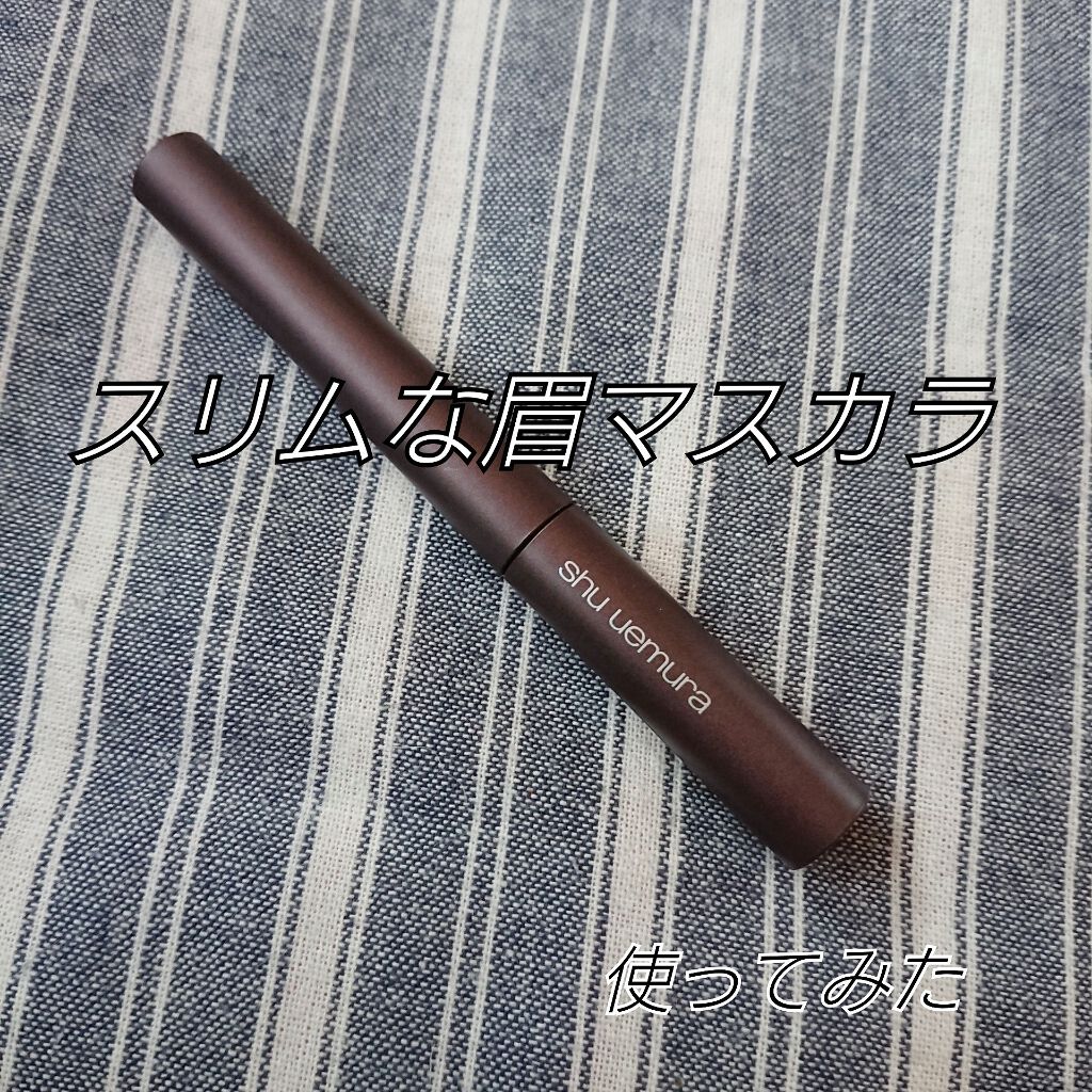 クシ ブロー/shu uemura/眉マスカラを使ったクチコミ（1枚目）