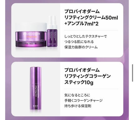 プロバイオダーム リフティング クリーム/BIOHEAL BOH/フェイスクリームを使ったクチコミ(5枚目)
