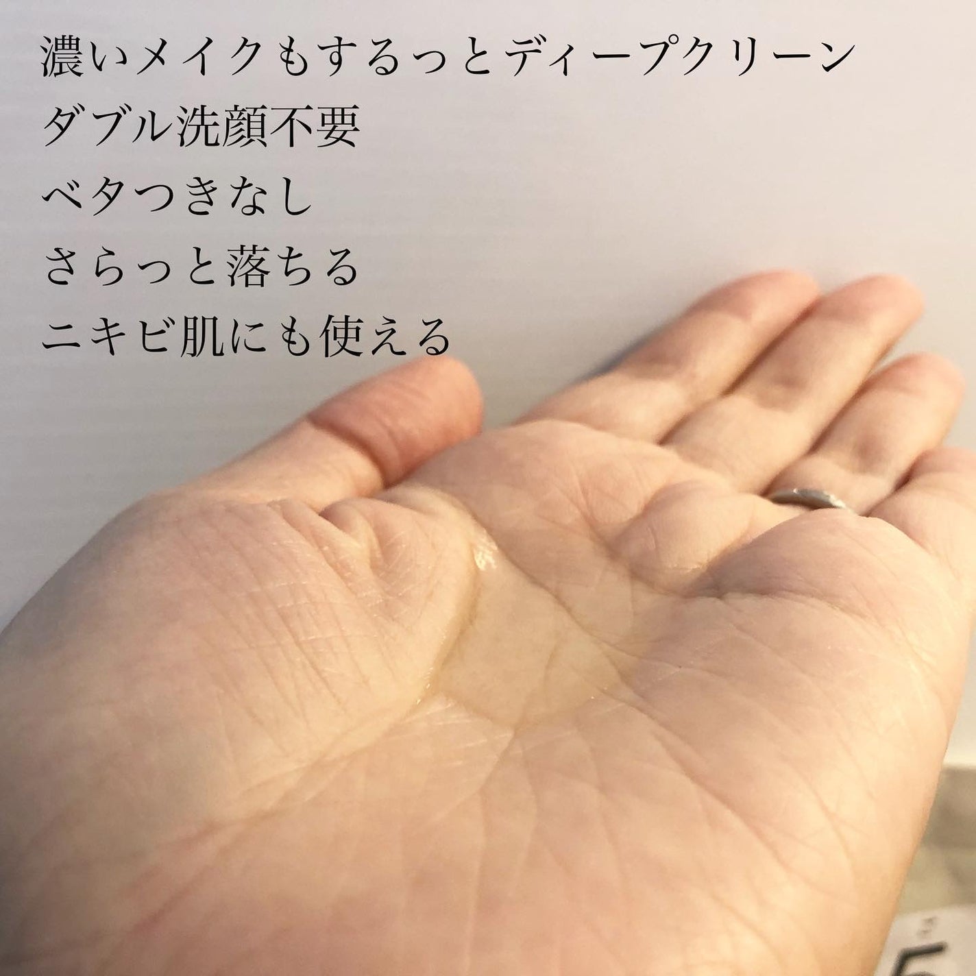 ピュアクレンジングオイル ディープクリーン/manyo/オイルクレンジングを使ったクチコミ(2枚目)