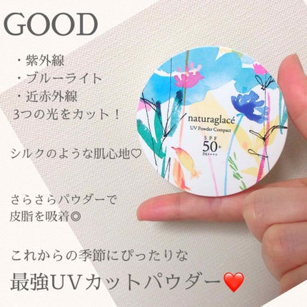 UVパウダー コンパクト/ナチュラグラッセ/日焼け止めパウダーを使ったクチコミ(3枚目)