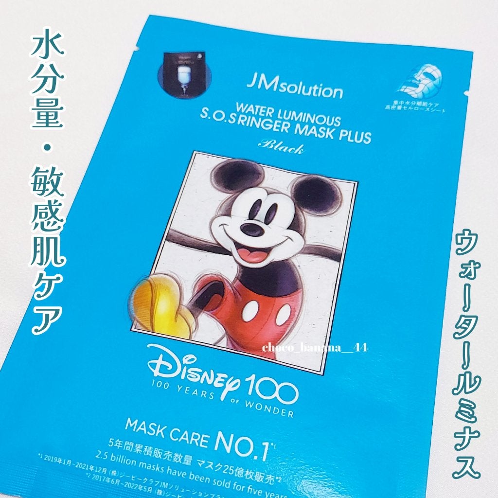 ウォータールミナス シートマスク/JMsolution/シートマスク・パックを使ったクチコミ(3枚目)