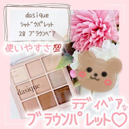 シャドウパレット/dasique/アイシャドウパレットを使ったクチコミ(1枚目)