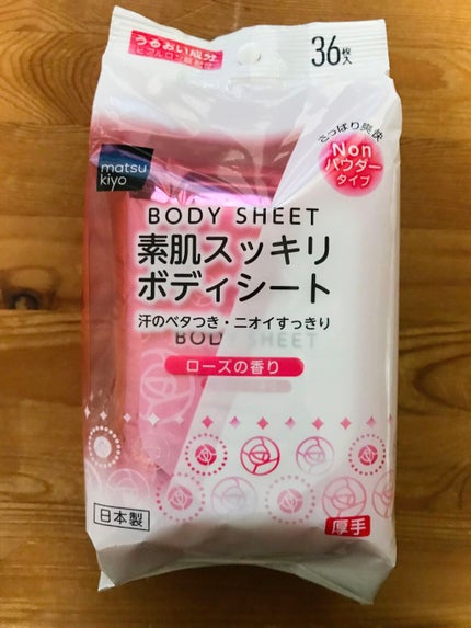 素肌スッキリボディシート/matsukiyo/ボディシートを使ったクチコミ(1枚目)