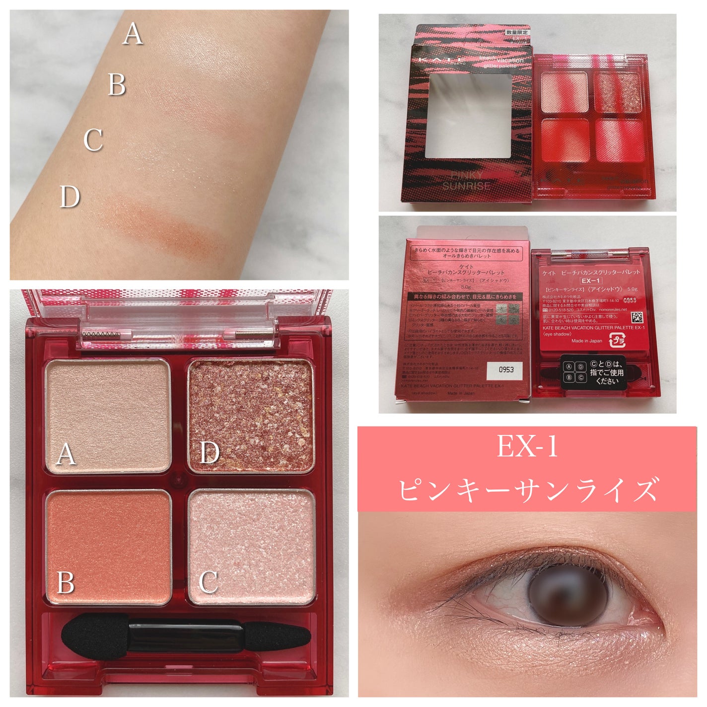 ビーチバカンスグリッターパレット/KATE/アイシャドウパレットを使ったクチコミ(4枚目)