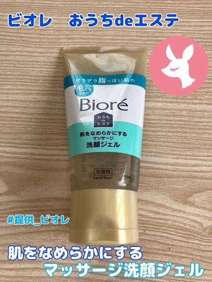 おうちdeエステ 肌をなめらかにする マッサージ洗顔ジェル/ビオレ/その他洗顔料を使ったクチコミ(1枚目)