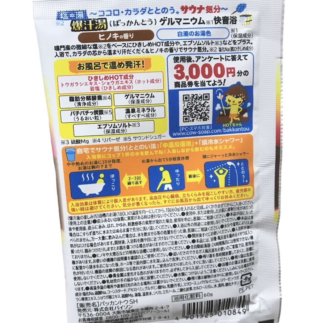 塩の湯 ヒノキの香り/爆汗湯/無機塩系入浴剤を使ったクチコミ（3枚目）