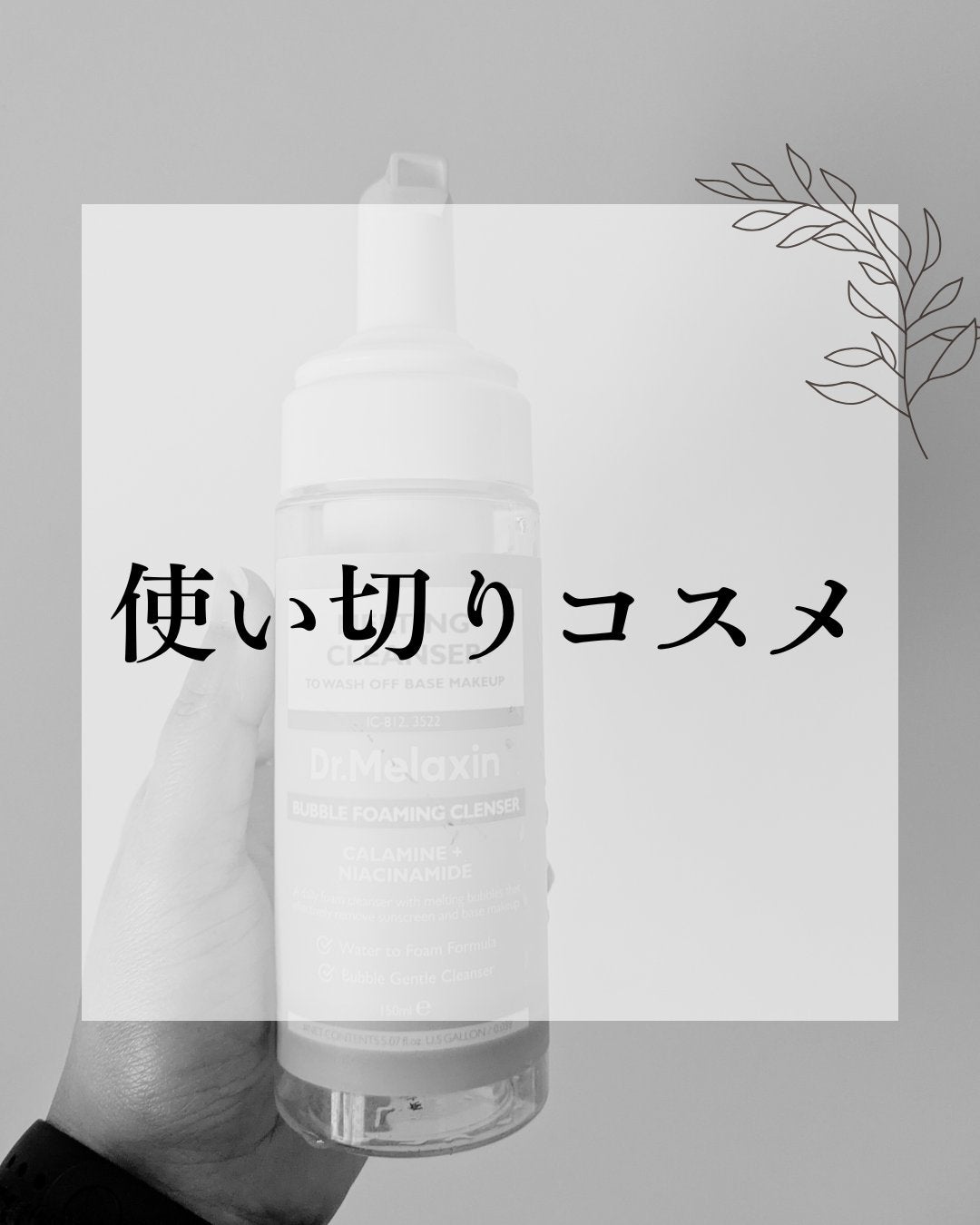 メルティングクレンザー/Dr.Melaxin/クレンジングウォーターを使ったクチコミ(1枚目)