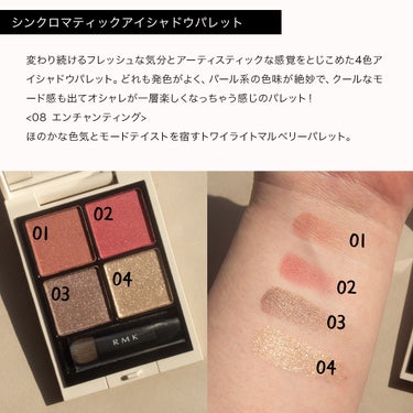 RMK シンクロマティック アイシャドウパレット/RMK/アイシャドウパレットを使ったクチコミ（3枚目）