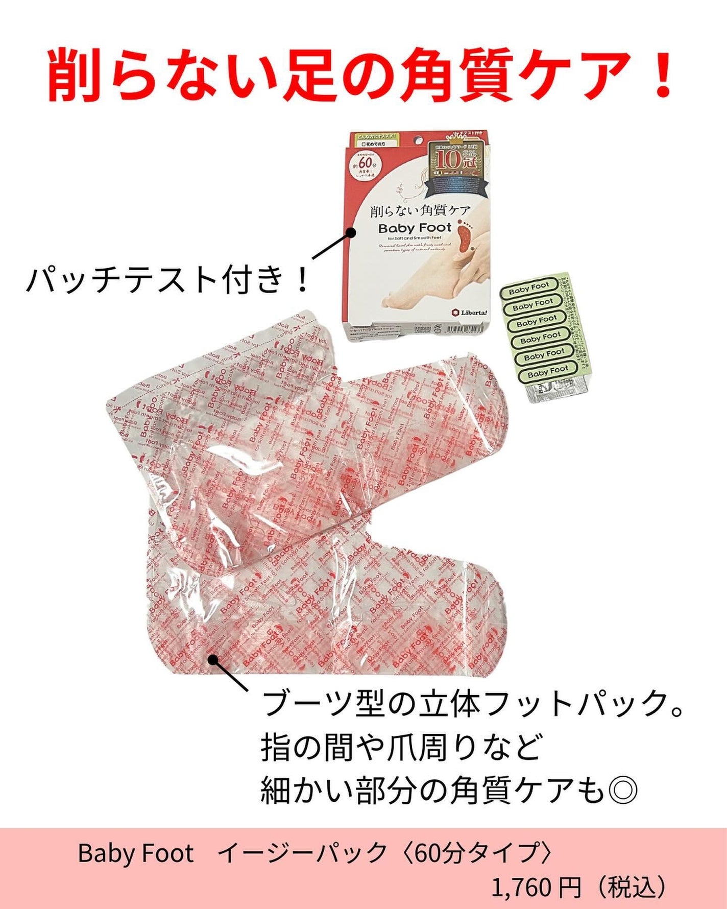 イージーパックDP60分タイプ/ベビーフット/レッグ・フットケアを使ったクチコミ(2枚目)