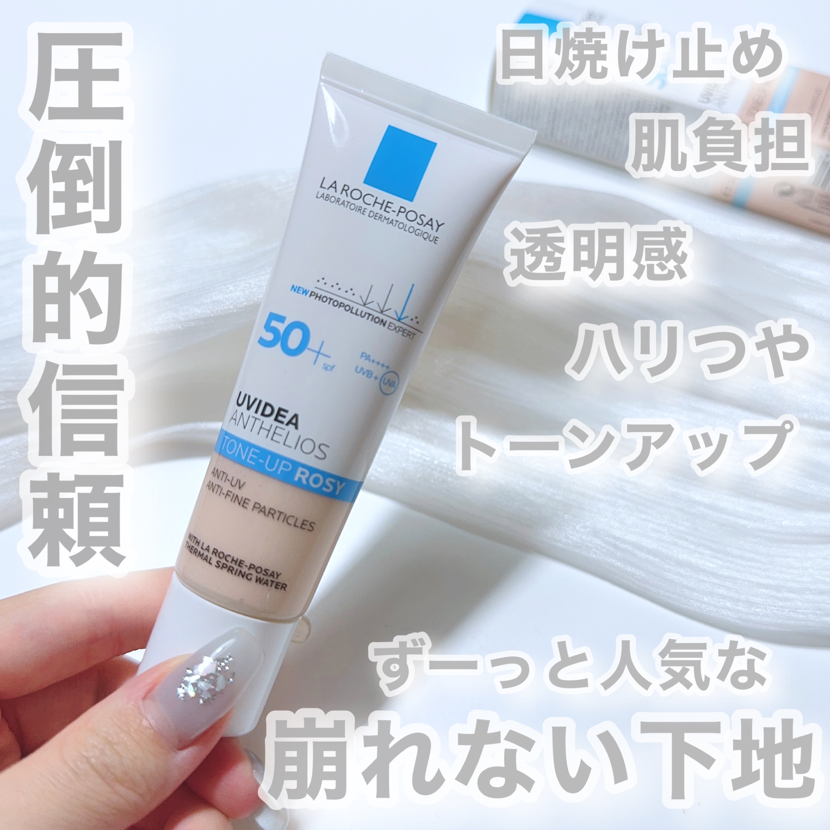 UVイデア XL プロテクショントーンアップ ローズ/ラ ロッシュ ポゼ/日焼け止めクリームを使ったクチコミ（1枚目）