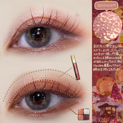 スターダイヤモンドストリーマーリキッドアイシャドウ/HEXZE(ヘックスゼ)/リキッドアイシャドウを使ったクチコミ(1枚目)