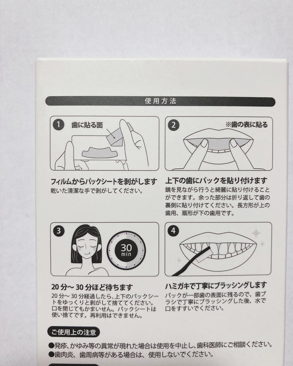 kipi on LIPS 「株式会社武内製薬様よりホワイトニングシートTHE歯の黄ばみ集中..」(6枚目)