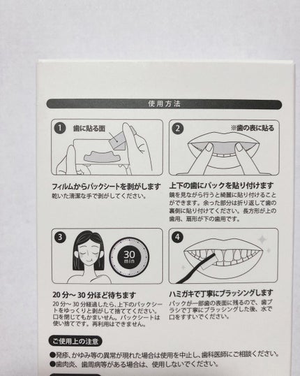 kipi on LIPS 「株式会社武内製薬様よりホワイトニングシートTHE歯の黄ばみ集中..」(6枚目)