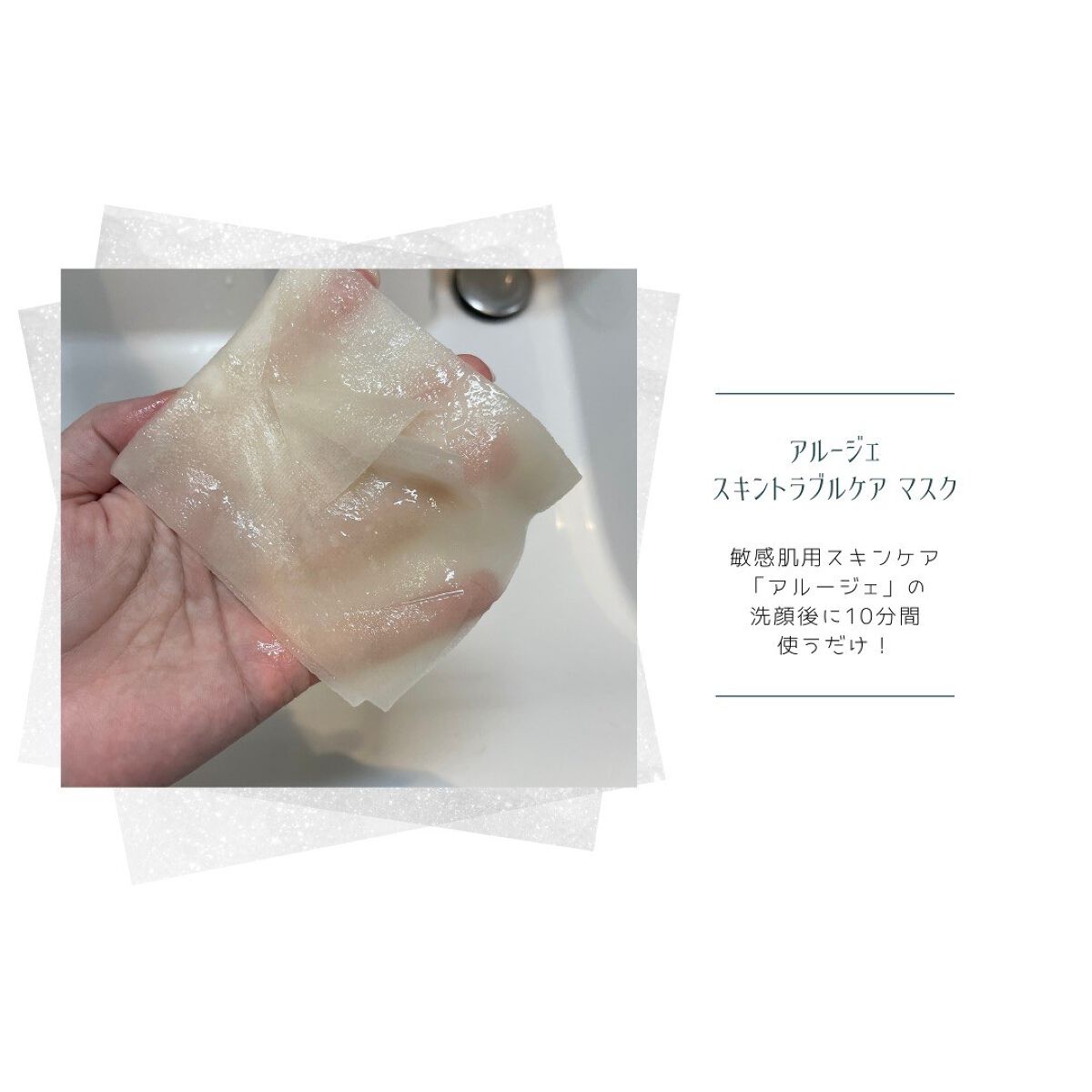 スキントラブルケア マスク/アルージェ/シートマスク・パックを使ったクチコミ（2枚目）