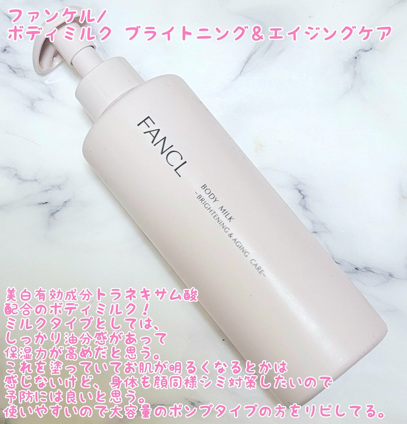 ボディミルク ブライトニング&エイジングケア<医薬部外品>/ファンケル/ボディミルクを使ったクチコミ(7枚目)