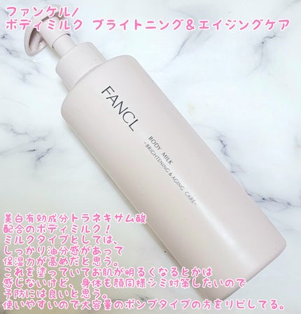 ボディミルク ブライトニング&エイジングケア<医薬部外品>/ファンケル/ボディミルクを使ったクチコミ(7枚目)