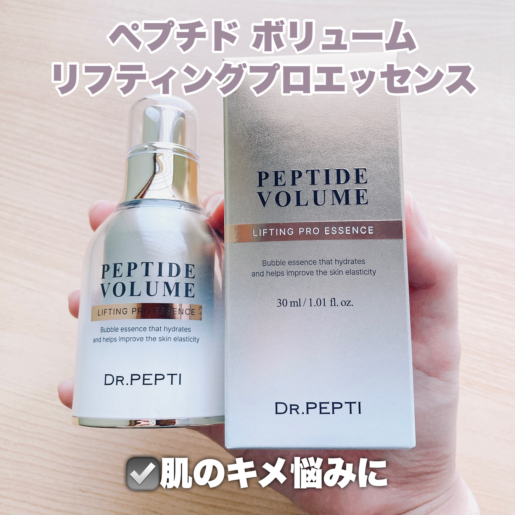 ペプチド ボリューム マスター エッセンス/DR.PEPTI/美容液を使ったクチコミ（2枚目）