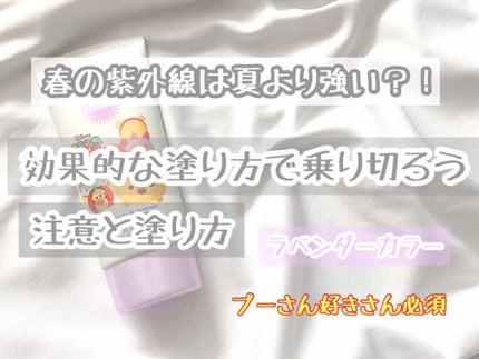 トーンアップUV エッセンス/サンカット®/日焼け止めローションを使ったクチコミ(1枚目)