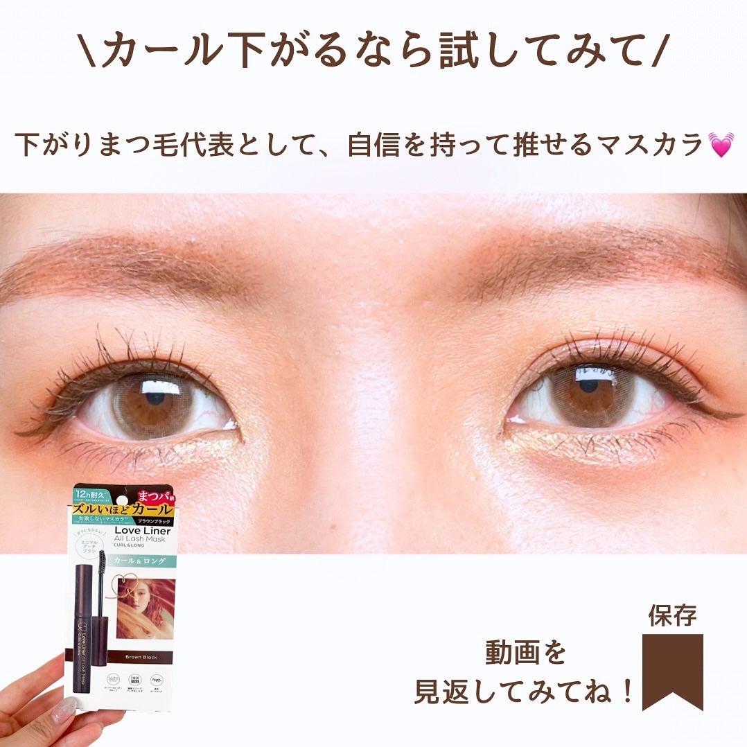オールラッシュ マスク カール&ロング<マスカラ>/ラブ・ライナー/マスカラを使ったクチコミ(8枚目)