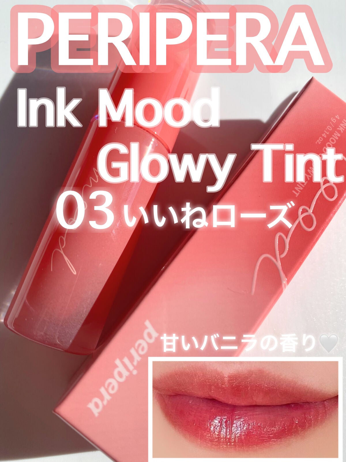 ペリペラ インク ムード グロイ ティント/PERIPERA/リップティントを使ったクチコミ(1枚目)