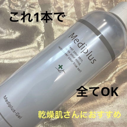 メディプラスゲル/メディプラス/オールインワン化粧品を使ったクチコミ(1枚目)