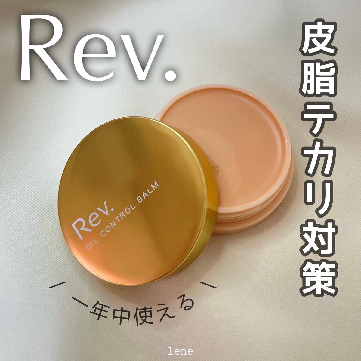 オイルコントロールバームc/レヴ /化粧下地を使ったクチコミ(1枚目)