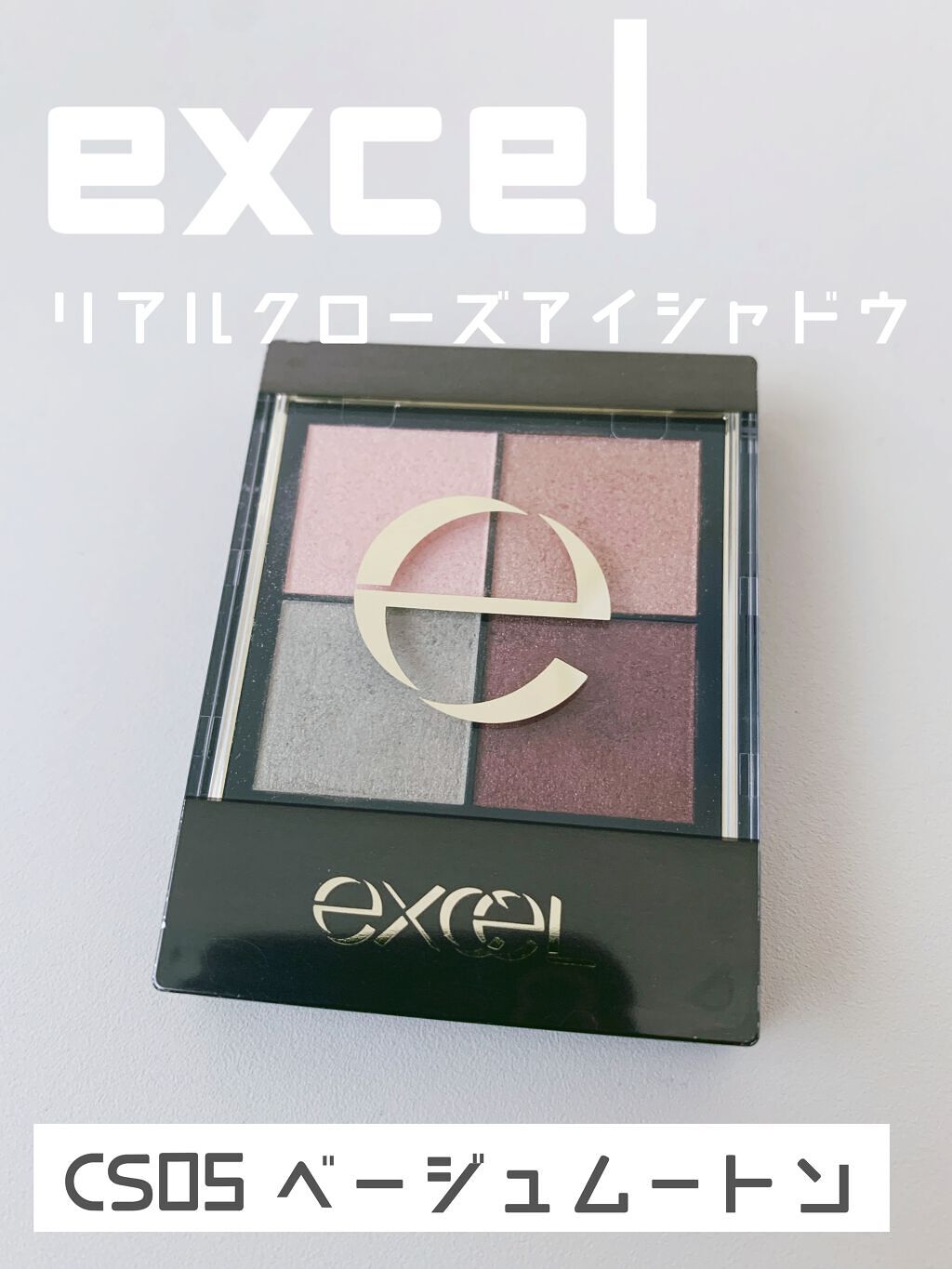 リアルクローズシャドウ/excel/アイシャドウパレットを使ったクチコミ(1枚目)