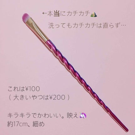 ユニコーンメイクブラシ/DAISO/メイクブラシを使ったクチコミ(4枚目)