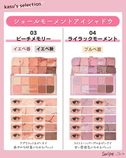 MDショールモーメント アイシャドウパレット/mude/アイシャドウパレットを使ったクチコミ(3枚目)