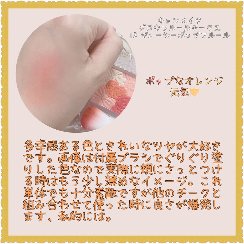 グロウフルールチークス/キャンメイク/パウダーチークを使ったクチコミ(2枚目)