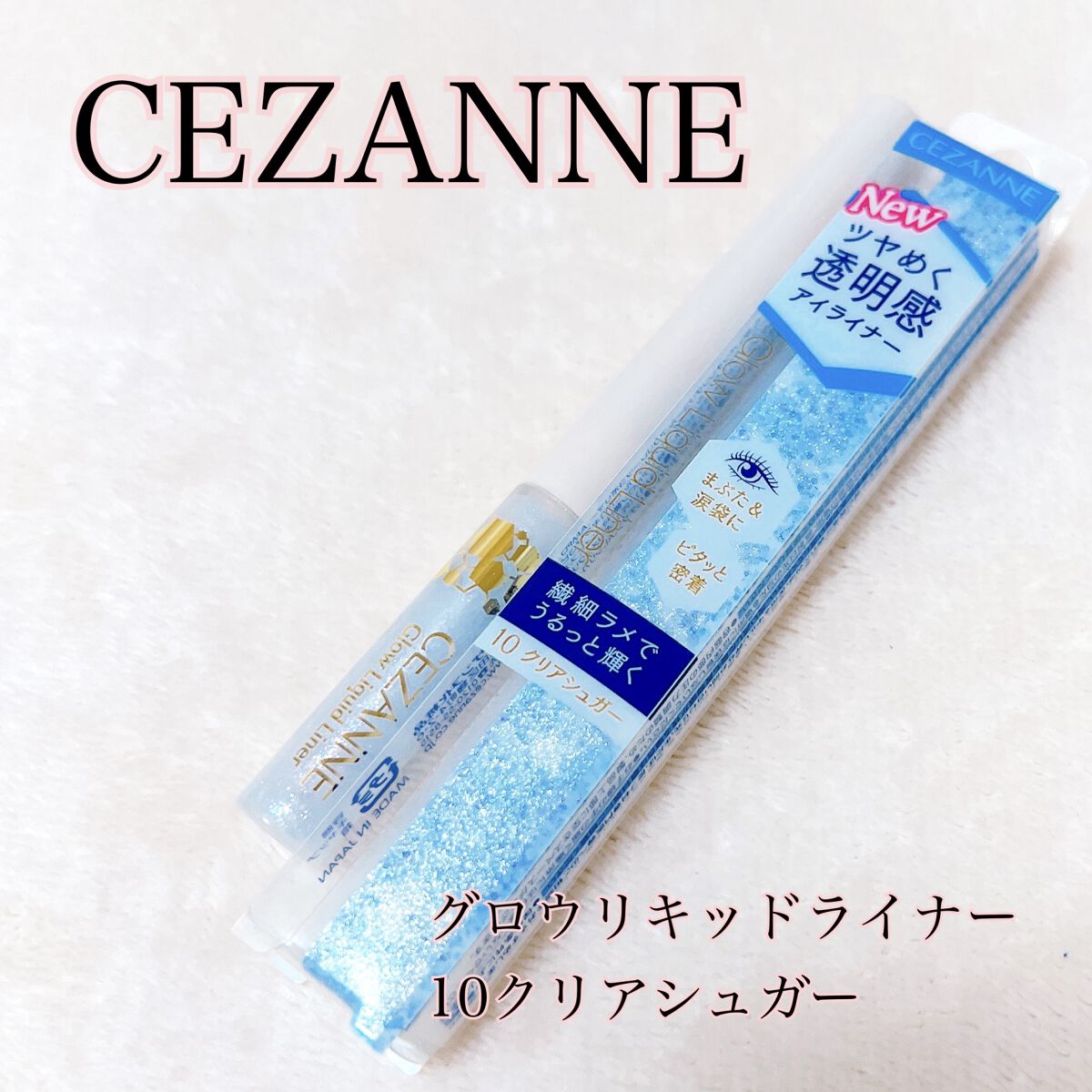グロウリキッドライナー/CEZANNE/リキッドアイライナーを使ったクチコミ（1枚目）