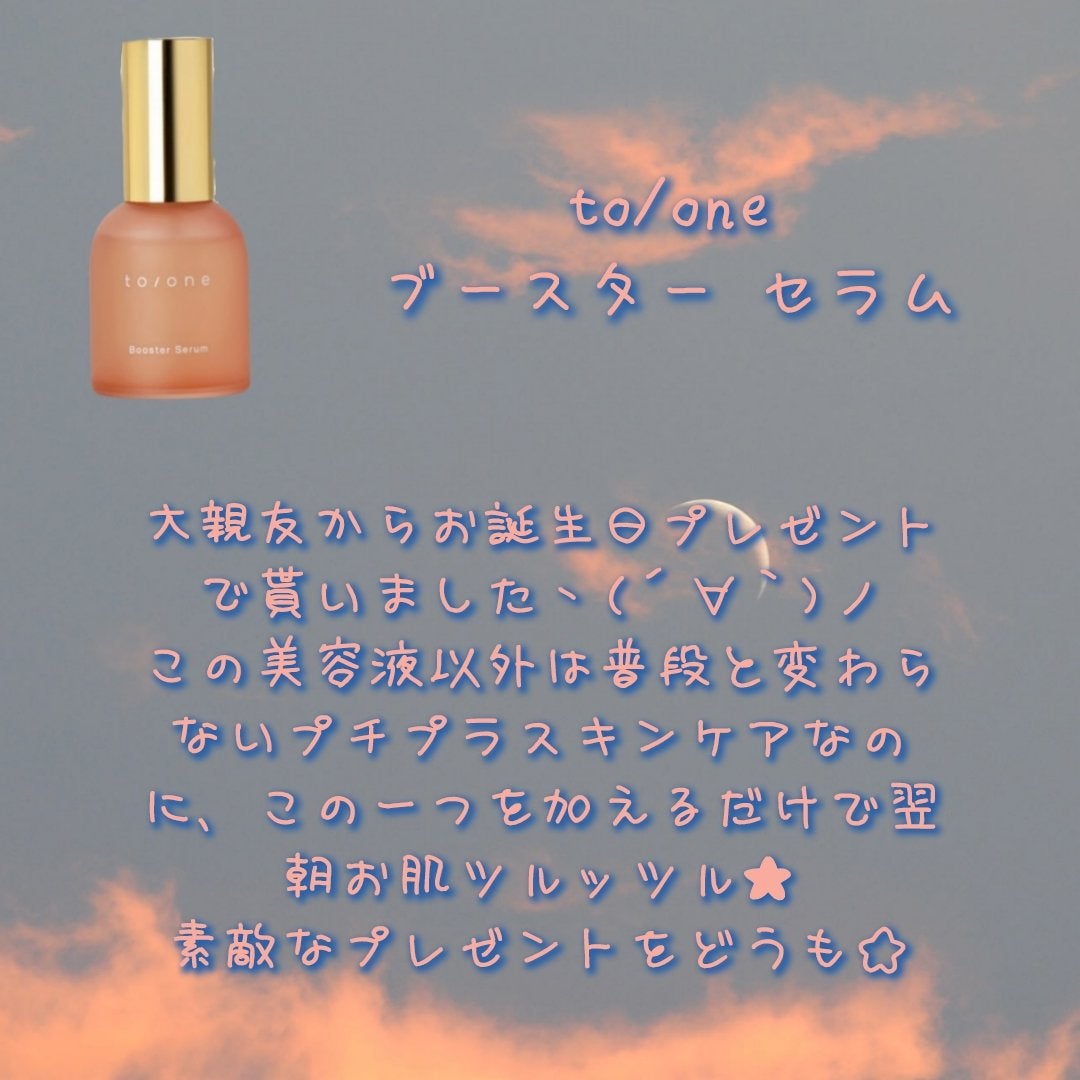 ブースター セラム (M)/to/one/ブースター・導入液を使ったクチコミ(2枚目)